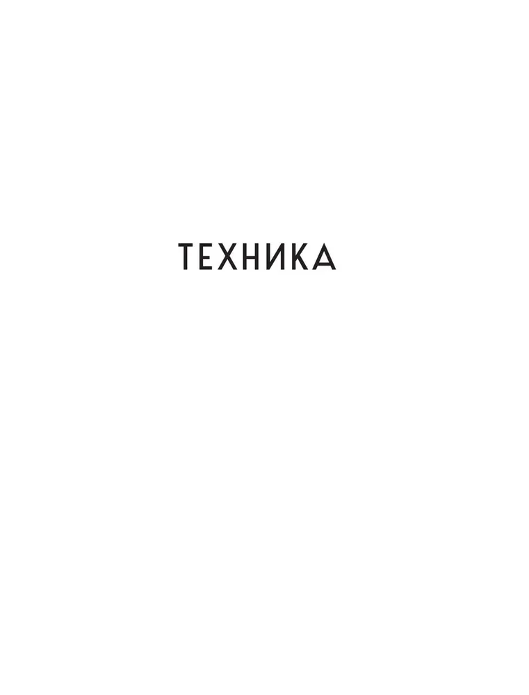 Культ коктейля. 100 клубных рецептов, чтобы удивить и напоить