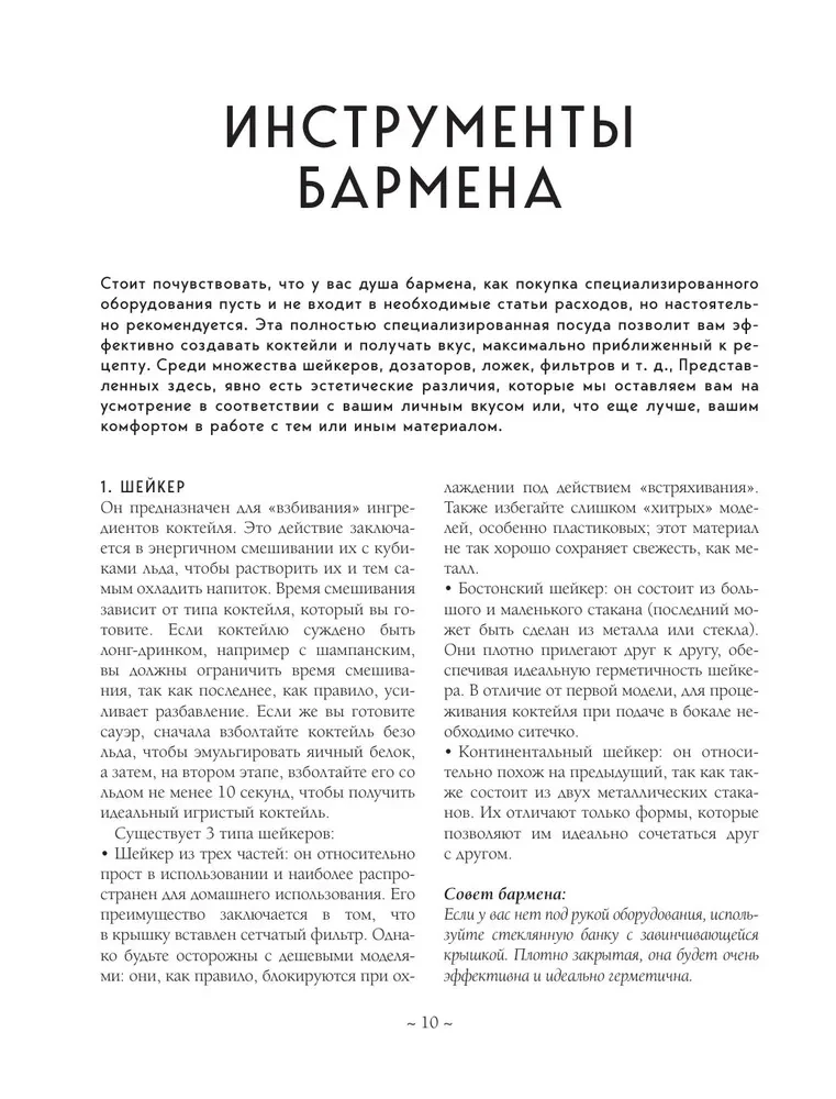 Культ коктейля. 100 клубных рецептов, чтобы удивить и напоить