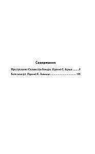Преступление Сильвестра Бонара. Боги жаждут
