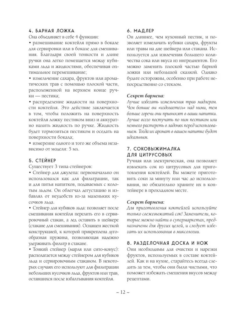 Культ коктейля. 100 клубных рецептов, чтобы удивить и напоить