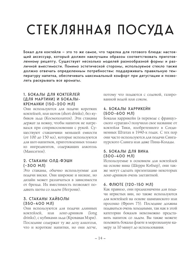 Культ коктейля. 100 клубных рецептов, чтобы удивить и напоить