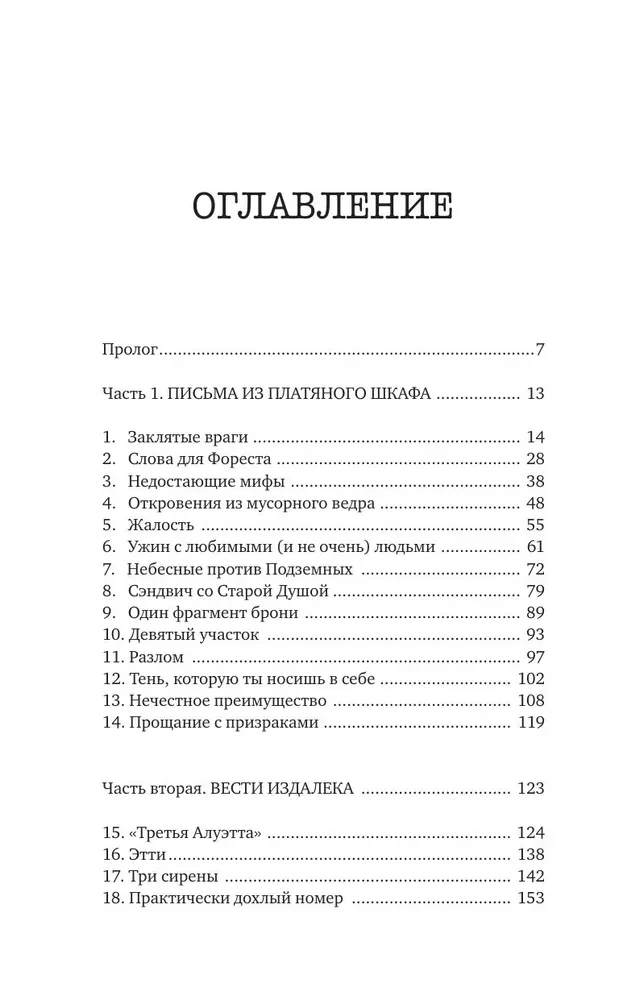 Dievišķie konkurenti