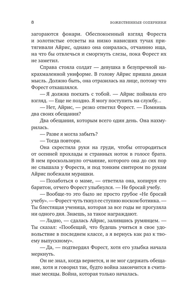 Dievišķie konkurenti