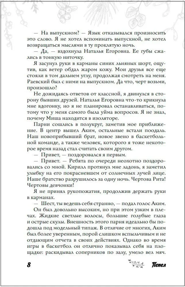 Pirmie jūtas. Dilogija