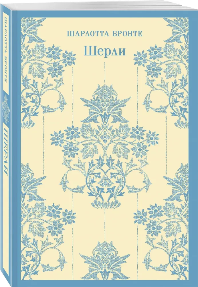 Шерли