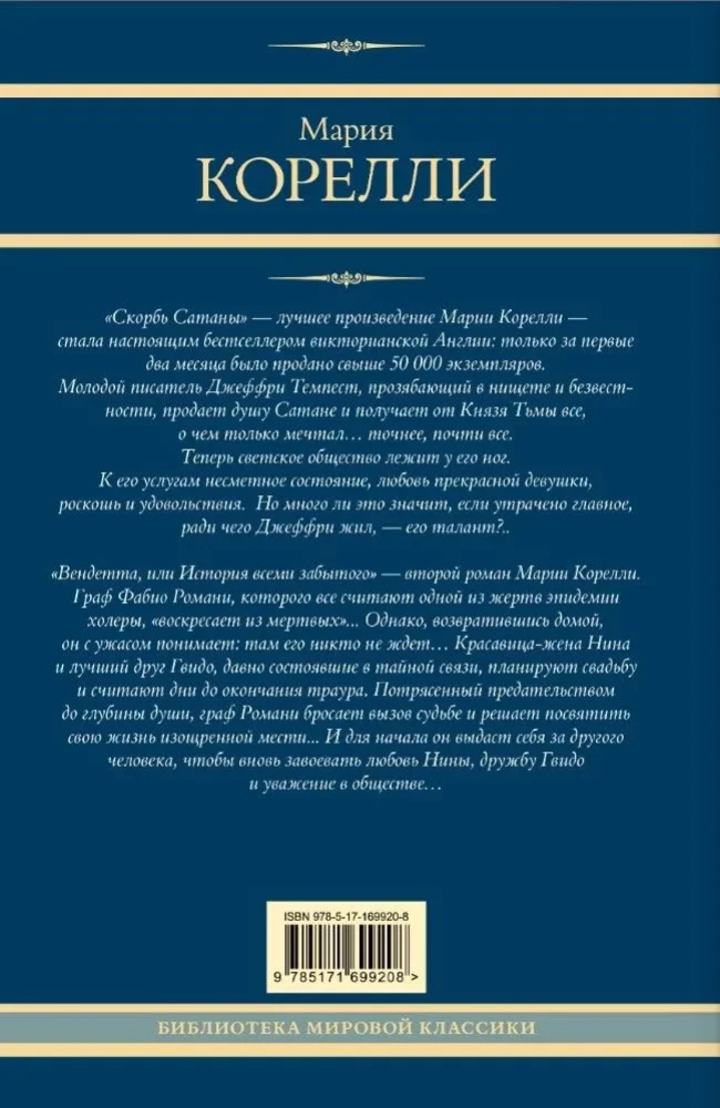 Sātana skumjas. Vendetta, vai Aizmiršanas stāsts