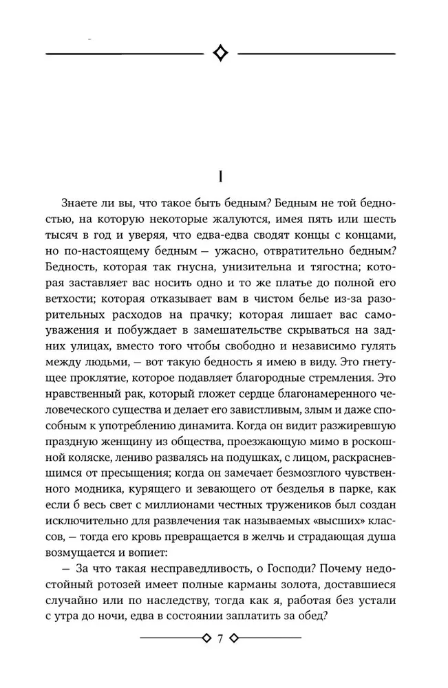 Sātana skumjas. Vendetta, vai Aizmiršanas stāsts