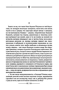 Sātana skumjas. Vendetta, vai Aizmiršanas stāsts
