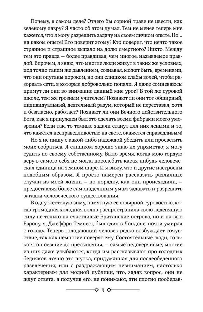 Sātana skumjas. Vendetta, vai Aizmiršanas stāsts