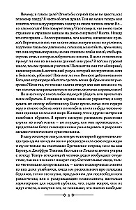 Sātana skumjas. Vendetta, vai Aizmiršanas stāsts