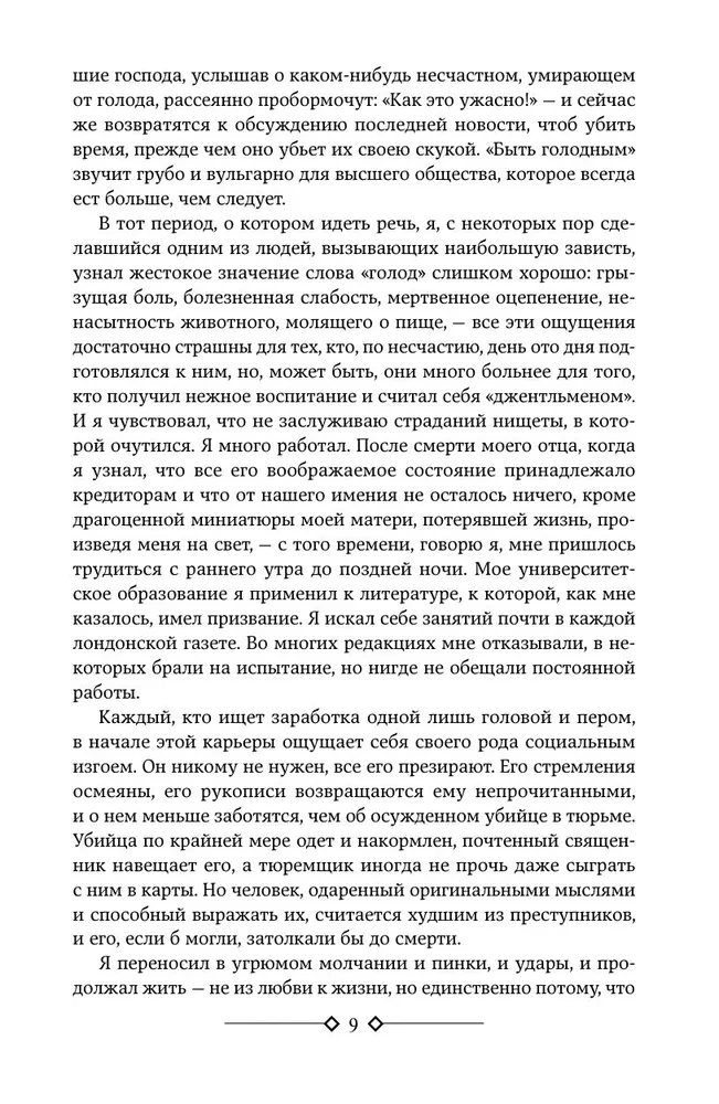 Sātana skumjas. Vendetta, vai Aizmiršanas stāsts