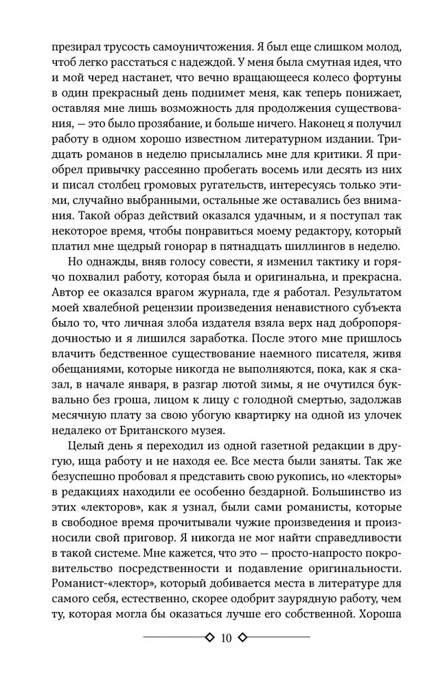 Sātana skumjas. Vendetta, vai Aizmiršanas stāsts
