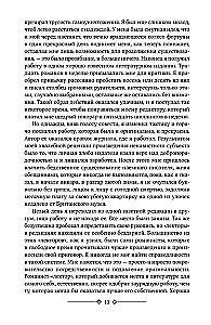Sātana skumjas. Vendetta, vai Aizmiršanas stāsts
