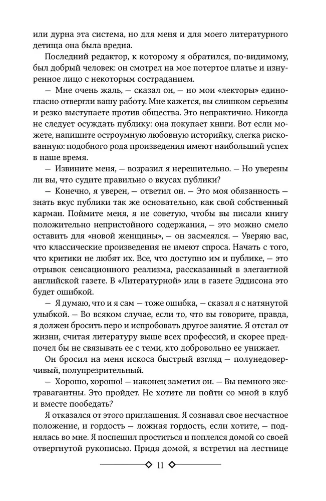 Sātana skumjas. Vendetta, vai Aizmiršanas stāsts