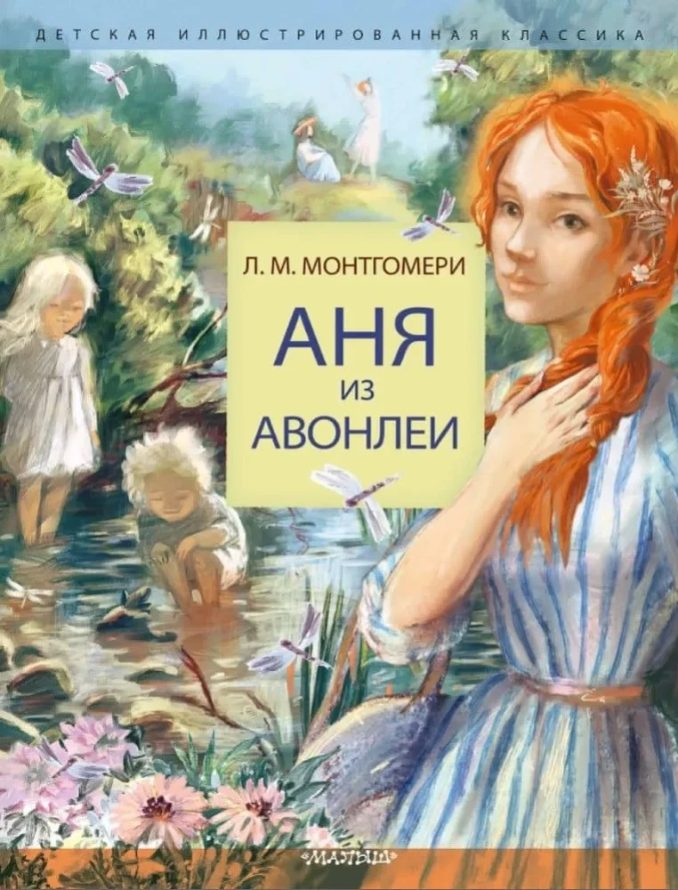Anja no Avonlijas