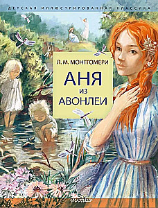 Anja no Avonlijas