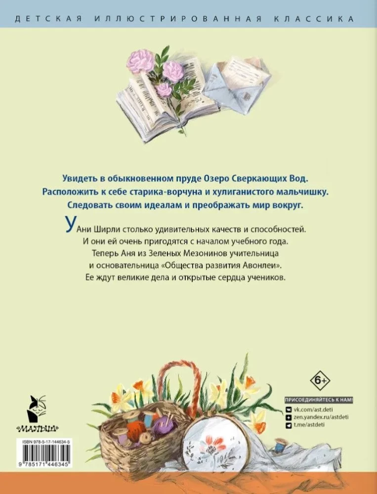 Anja no Avonlijas