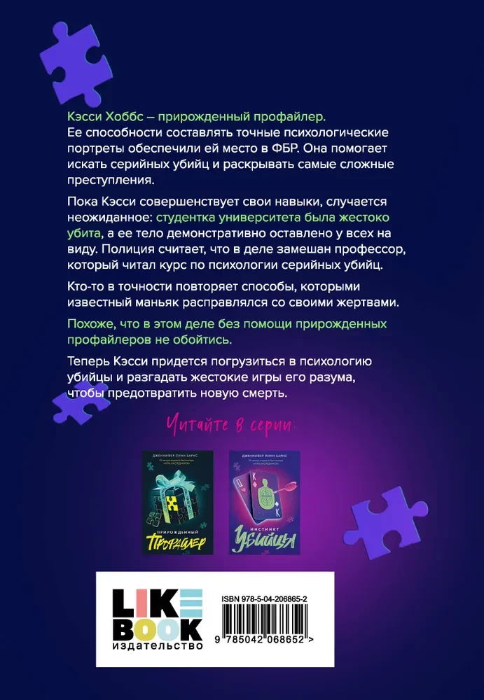 Instinkts slepkava