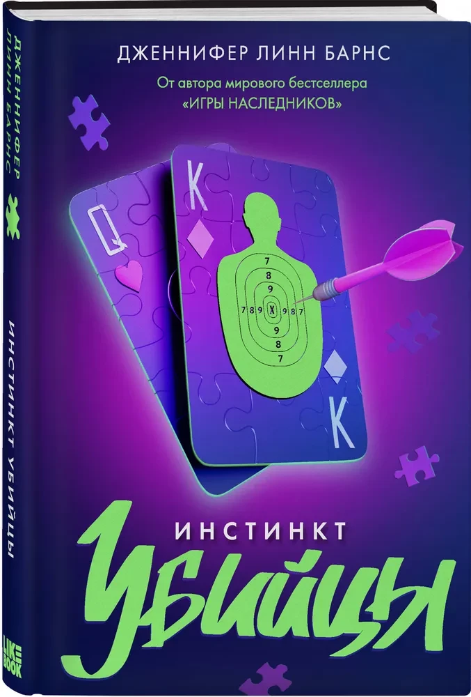Instinkts slepkava