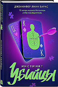 Instinkts slepkava