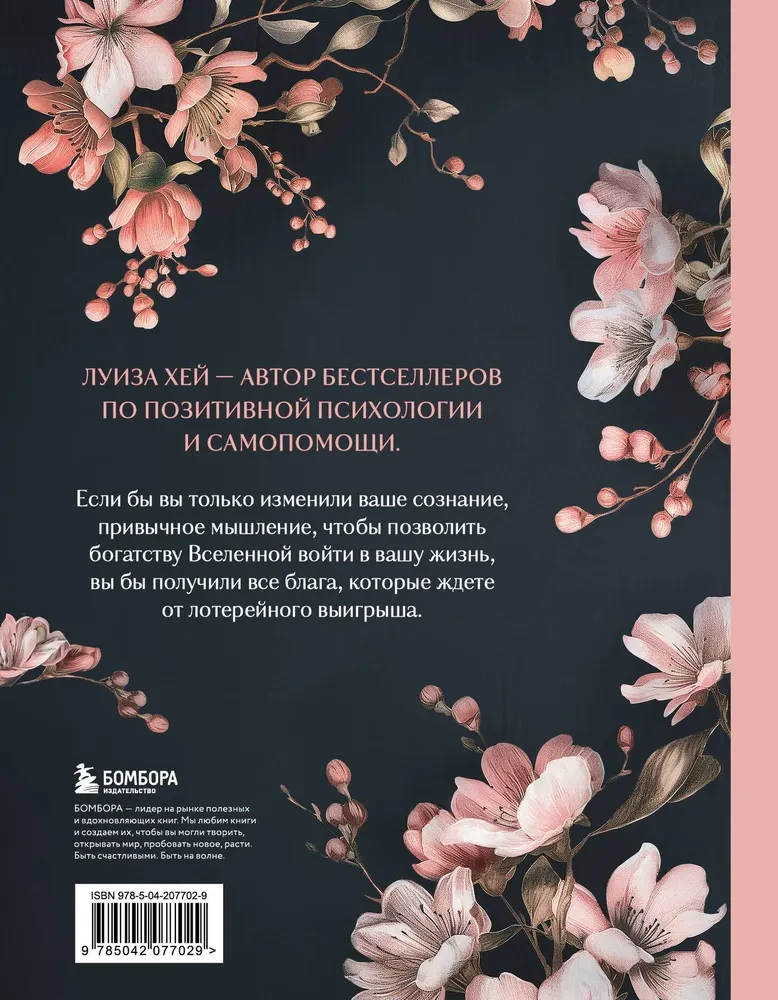 Liela bagātības un laimes grāmata