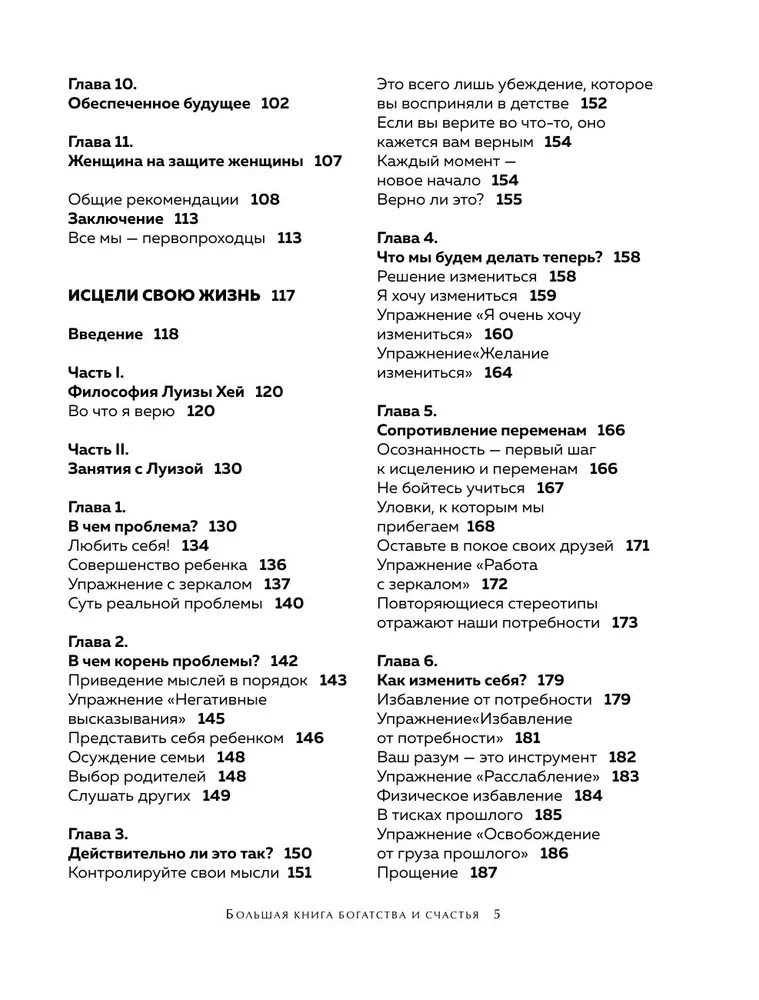 Liela bagātības un laimes grāmata
