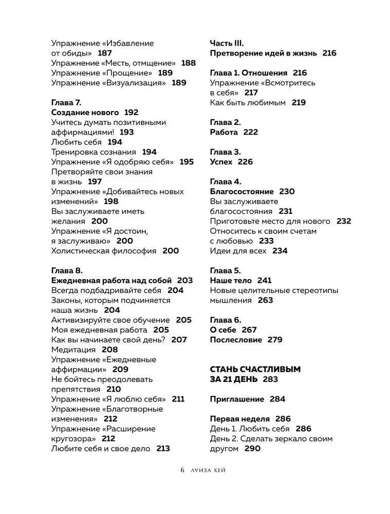 Liela bagātības un laimes grāmata