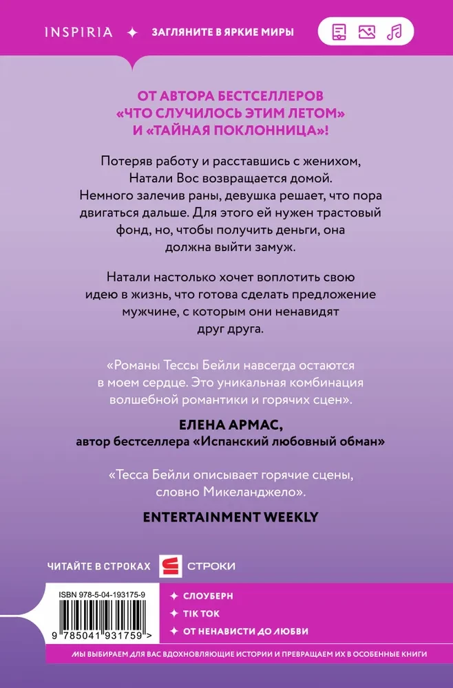 Контракт на любовь