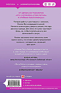 Контракт на любовь