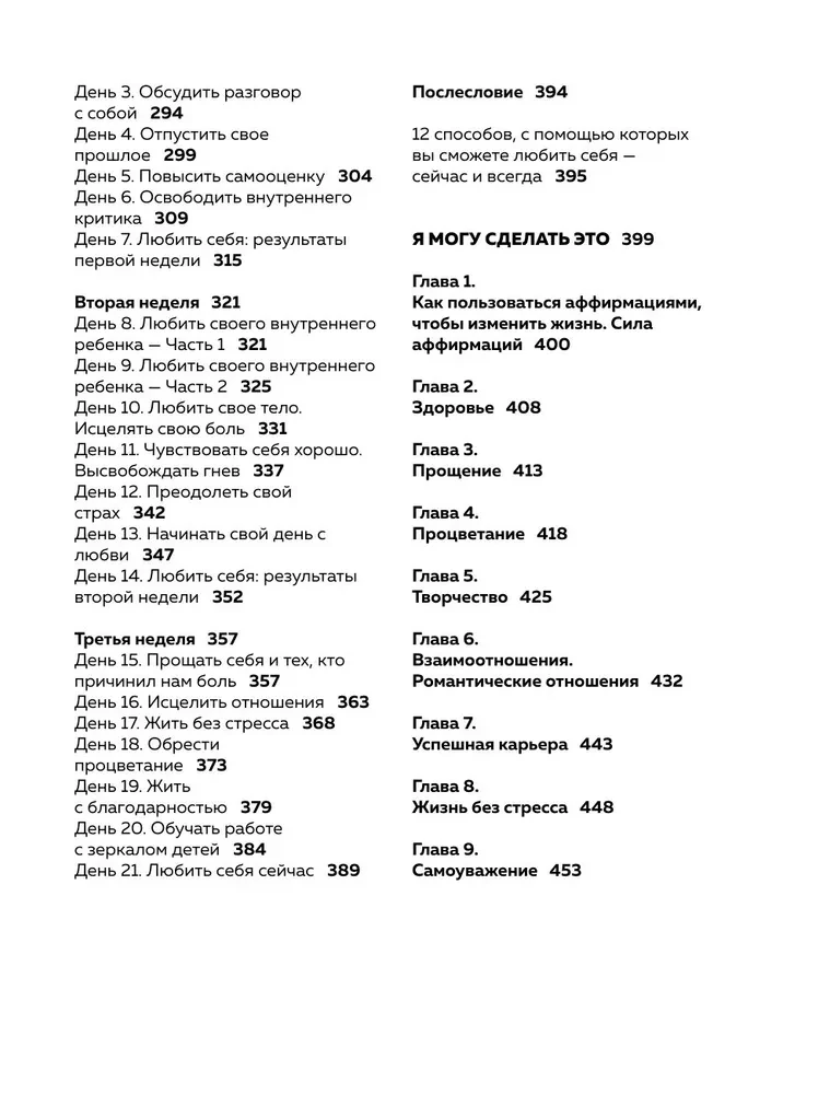 Liela bagātības un laimes grāmata