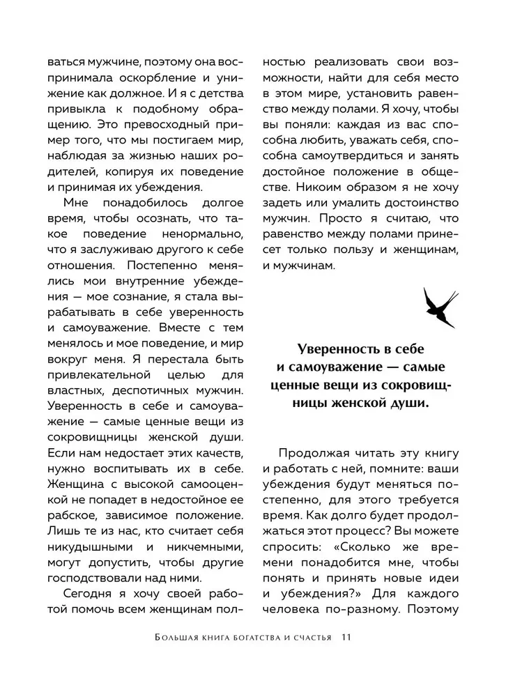 Liela bagātības un laimes grāmata
