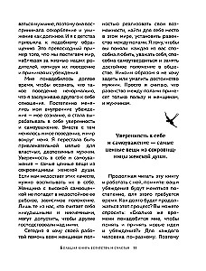 Liela bagātības un laimes grāmata