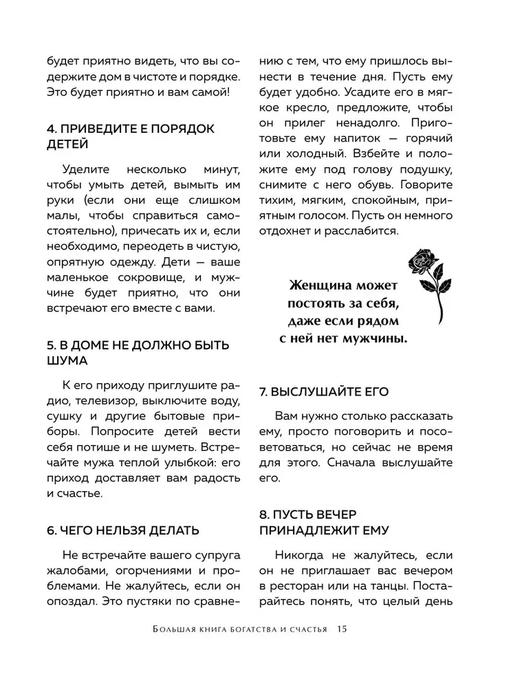 Liela bagātības un laimes grāmata