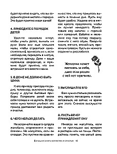 Liela bagātības un laimes grāmata