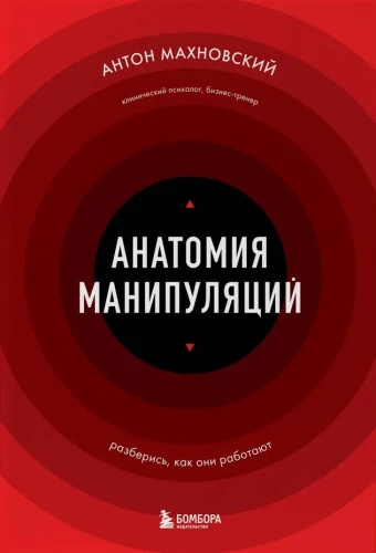 Anatomija manipulāciju