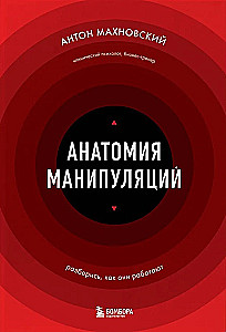 Anatomija manipulāciju