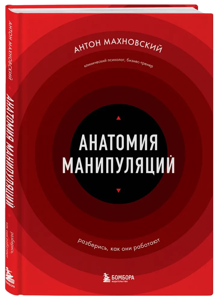 Anatomija manipulāciju