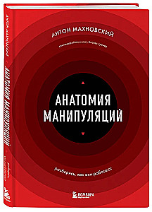 Anatomija manipulāciju