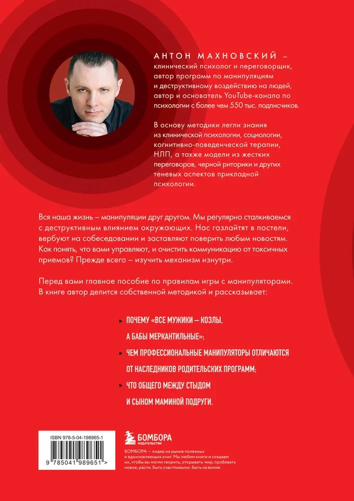 Anatomija manipulāciju