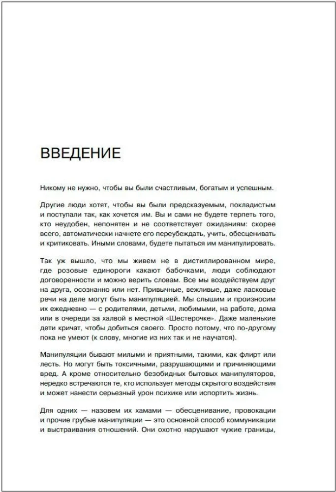 Anatomija manipulāciju