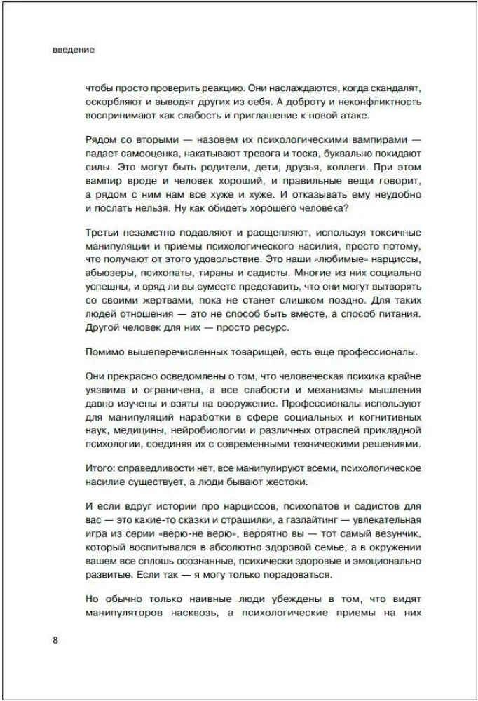 Anatomija manipulāciju