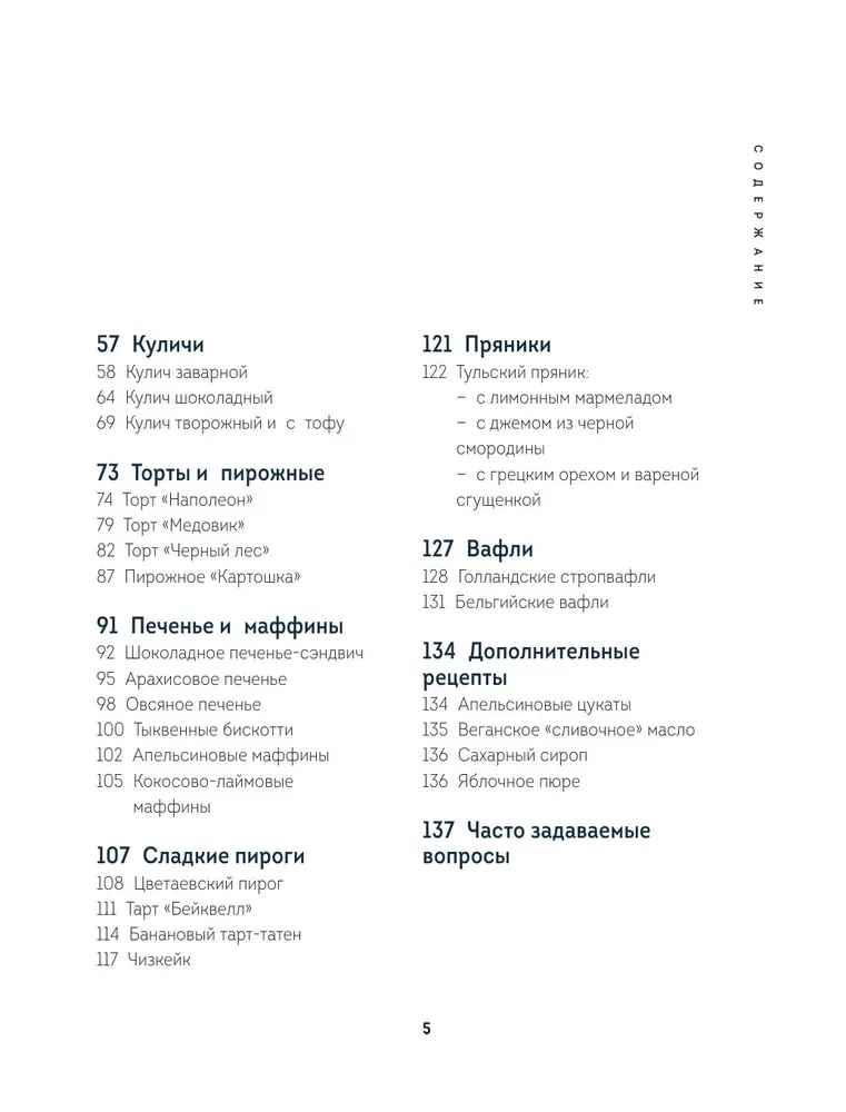 Выпечка без глютена. Традиционные рецепты с веганским вариантом: от хлеба и пирогов до пряников и куличей