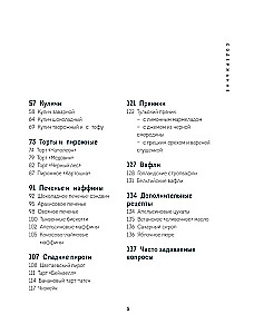 Выпечка без глютена. Традиционные рецепты с веганским вариантом: от хлеба и пирогов до пряников и куличей