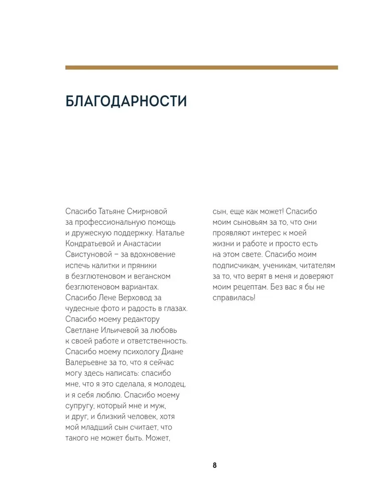 Выпечка без глютена. Традиционные рецепты с веганским вариантом: от хлеба и пирогов до пряников и куличей