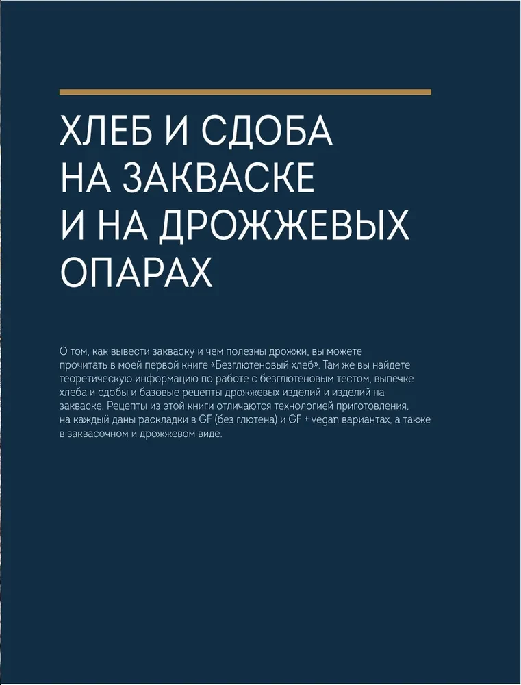 Выпечка без глютена. Традиционные рецепты с веганским вариантом: от хлеба и пирогов до пряников и куличей
