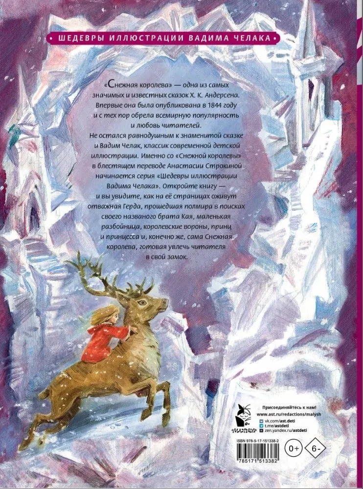 Sniega karaliene