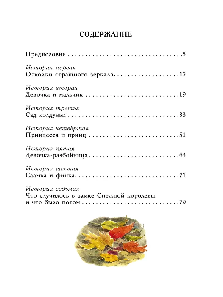 Sniega karaliene