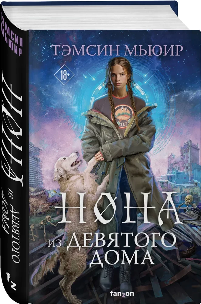 Nona no Devītā nama (Aizslēgtā kapenes #3)