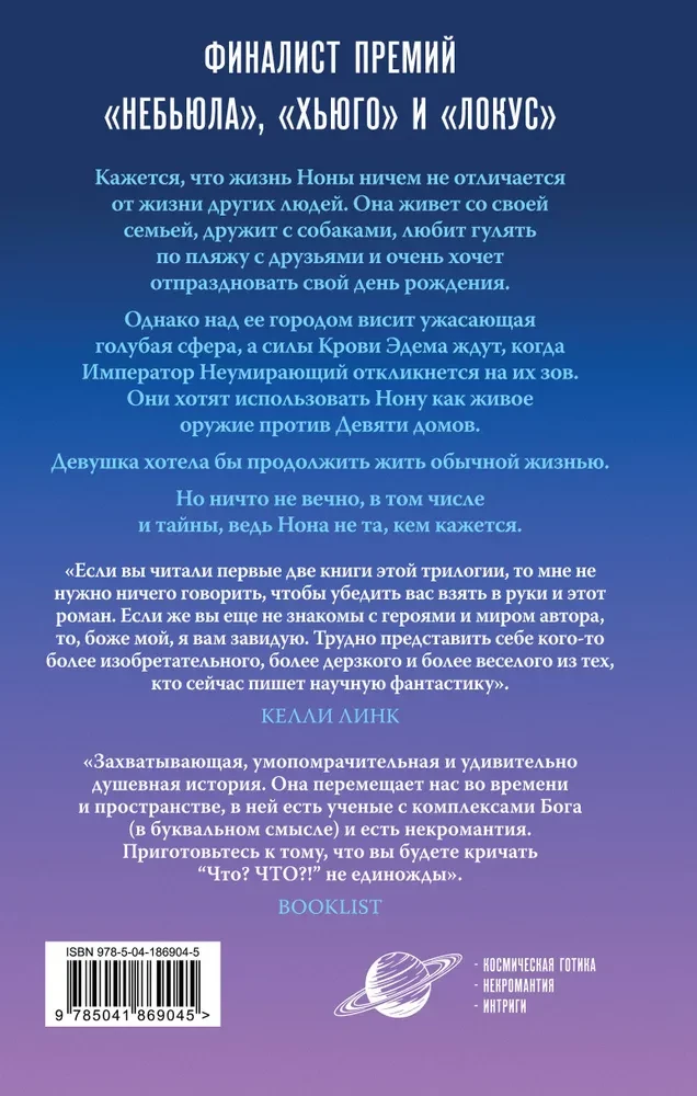 Nona no Devītā nama (Aizslēgtā kapenes #3)