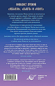 Nona no Devītā nama (Aizslēgtā kapenes #3)